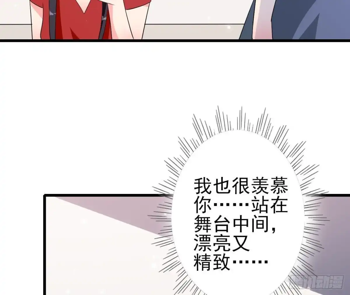 《爱在西元前》第214话 美人不好惹 第19页