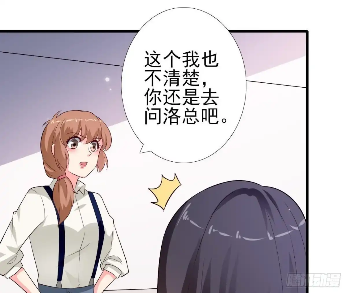 《爱在西元前》第214话 美人不好惹 第2页