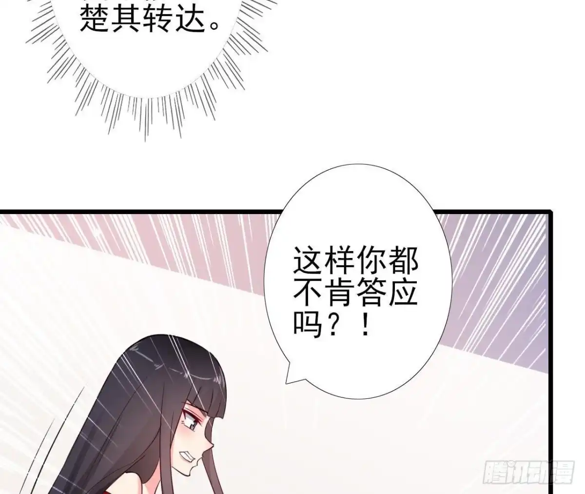 《爱在西元前》第214话 美人不好惹 第28页