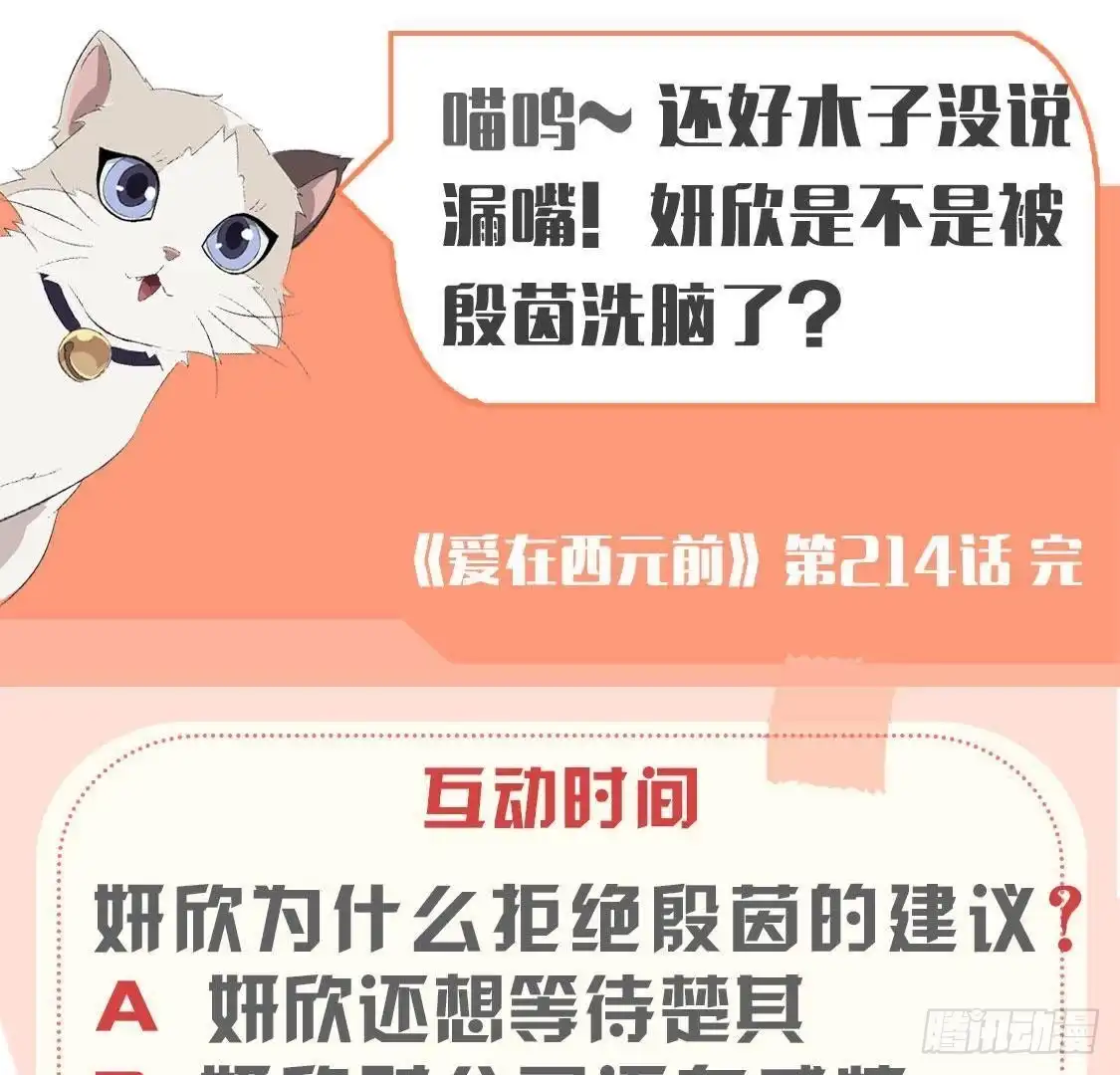 《爱在西元前》第214话 美人不好惹 第54页
