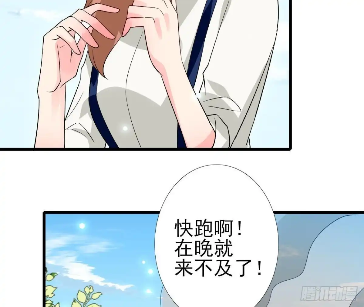 《爱在西元前》第215话 梦里的人 第29页