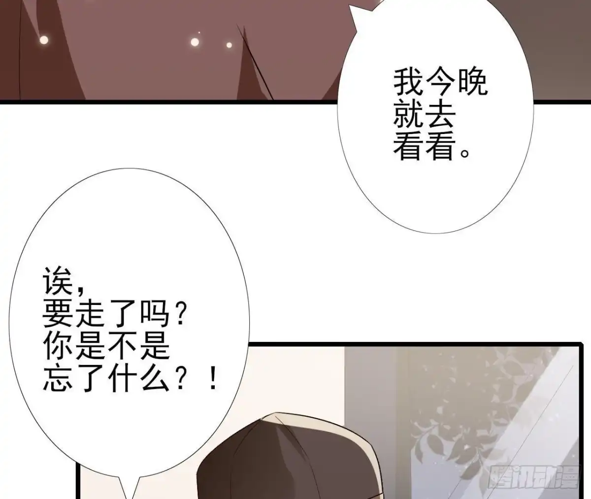 《爱在西元前》第215话 梦里的人 第7页