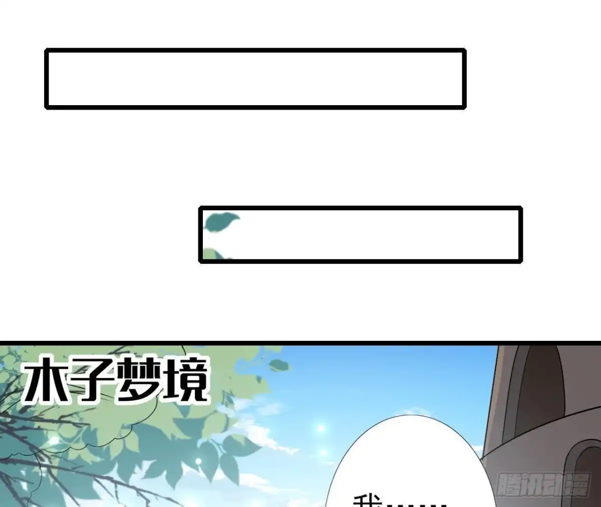 《爱在西元前》第215话 梦里的人 第22页