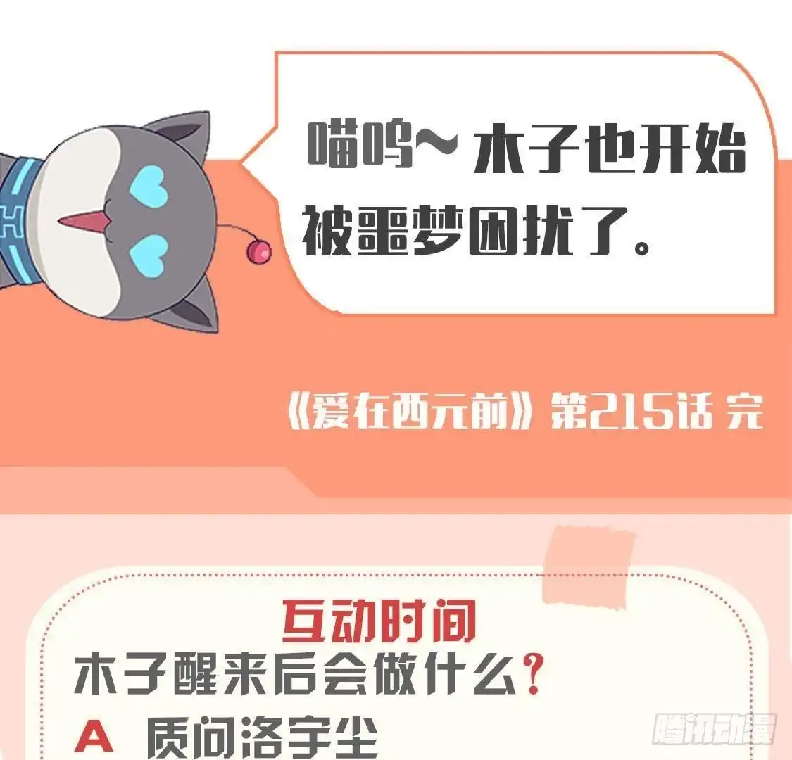 《爱在西元前》第215话 梦里的人 第54页