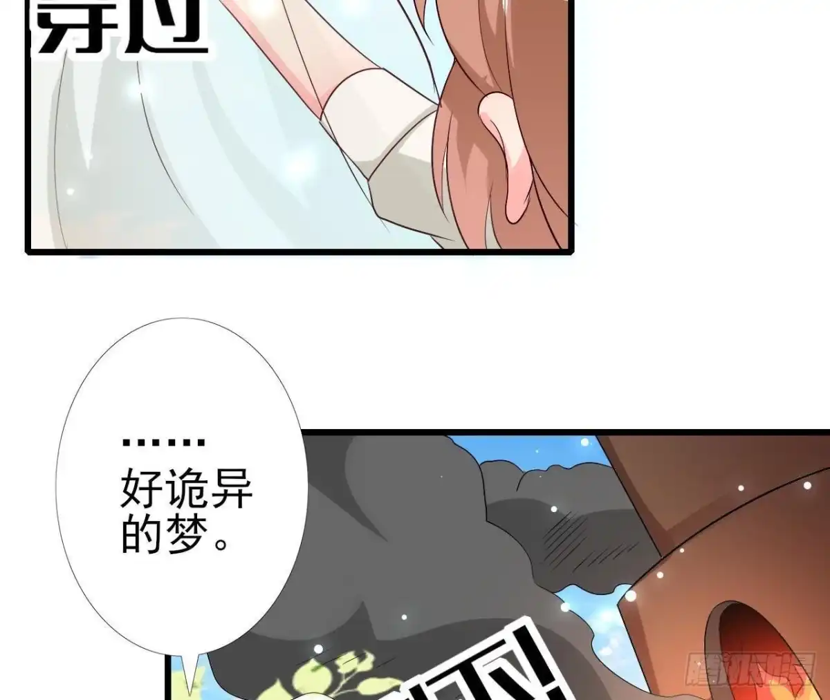 《爱在西元前》第215话 梦里的人 第33页