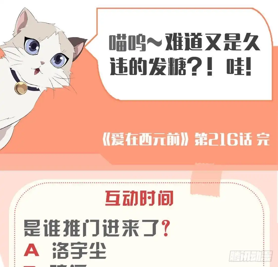 《爱在西元前》第216话 勇斗记者 第54页
