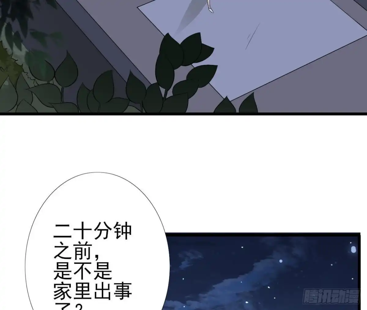 《爱在西元前》第216话 勇斗记者 第17页