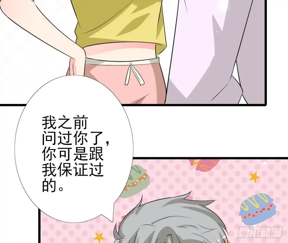 《爱在西元前》第217话 给我一个解释 第19页