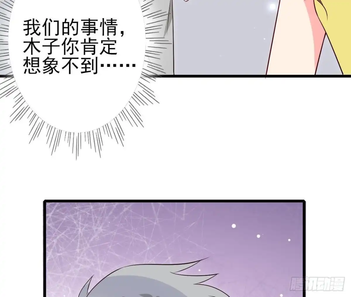 《爱在西元前》第218话 三个问题 第29页