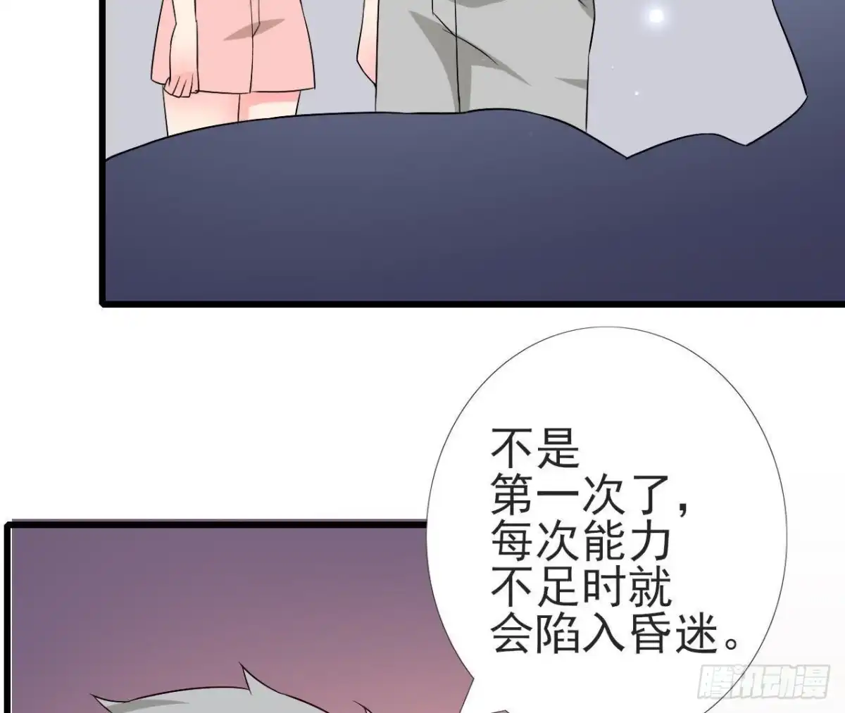 《爱在西元前》第218话 三个问题 第49页