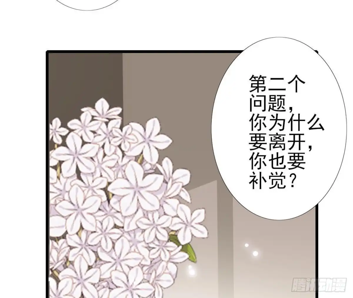 《爱在西元前》第218话 三个问题 第4页