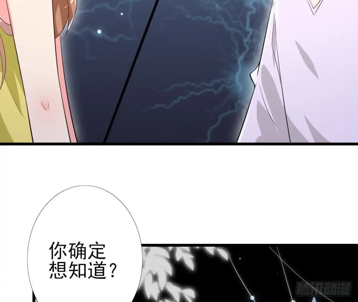 《爱在西元前》第218话 三个问题 第15页