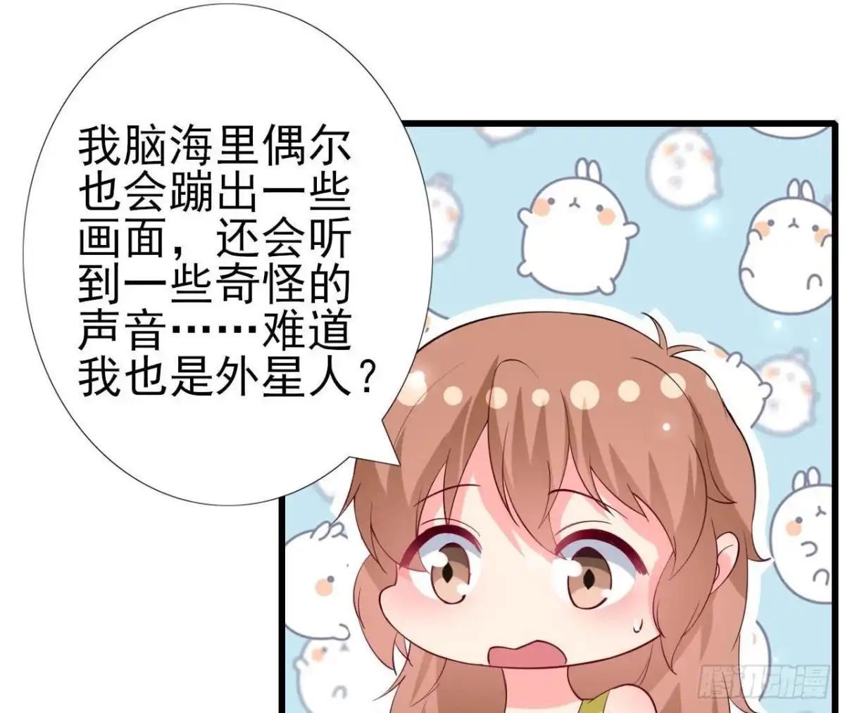 《爱在西元前》第219话 我也是外星人？ 第22页