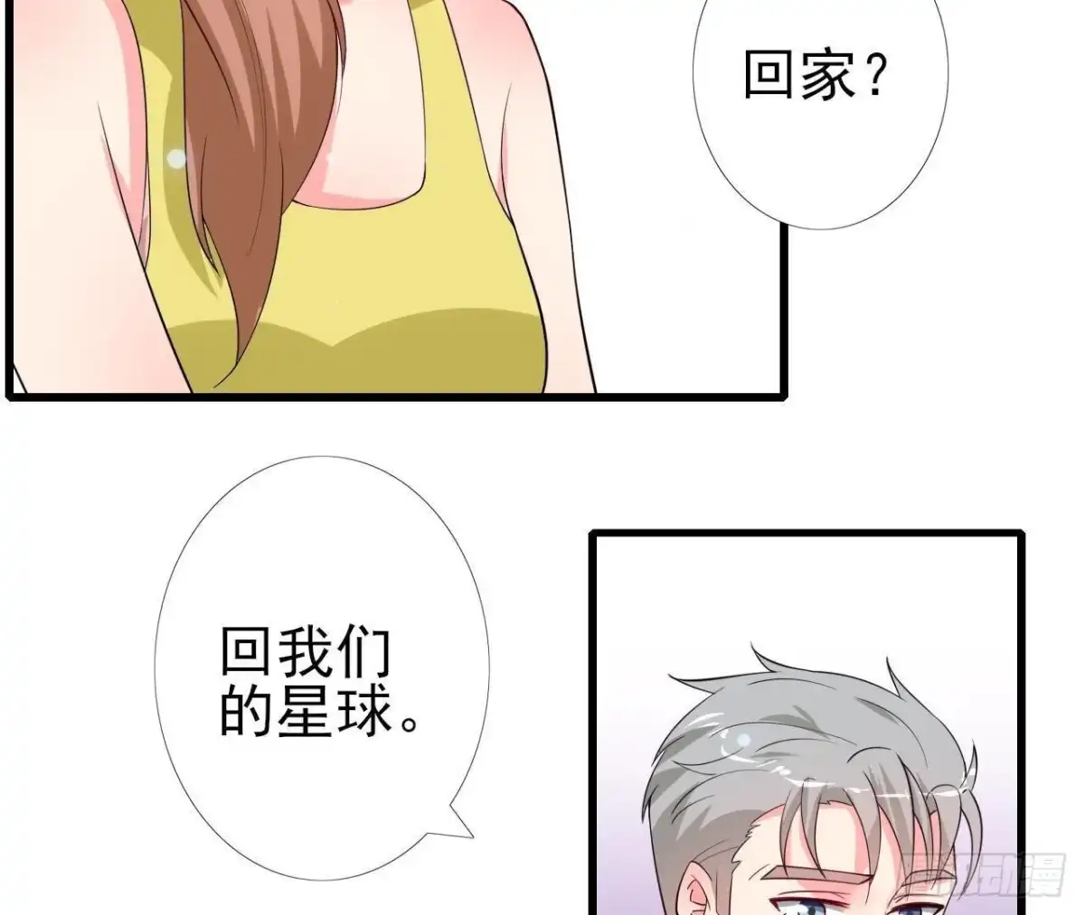 《爱在西元前》第219话 我也是外星人？ 第3页