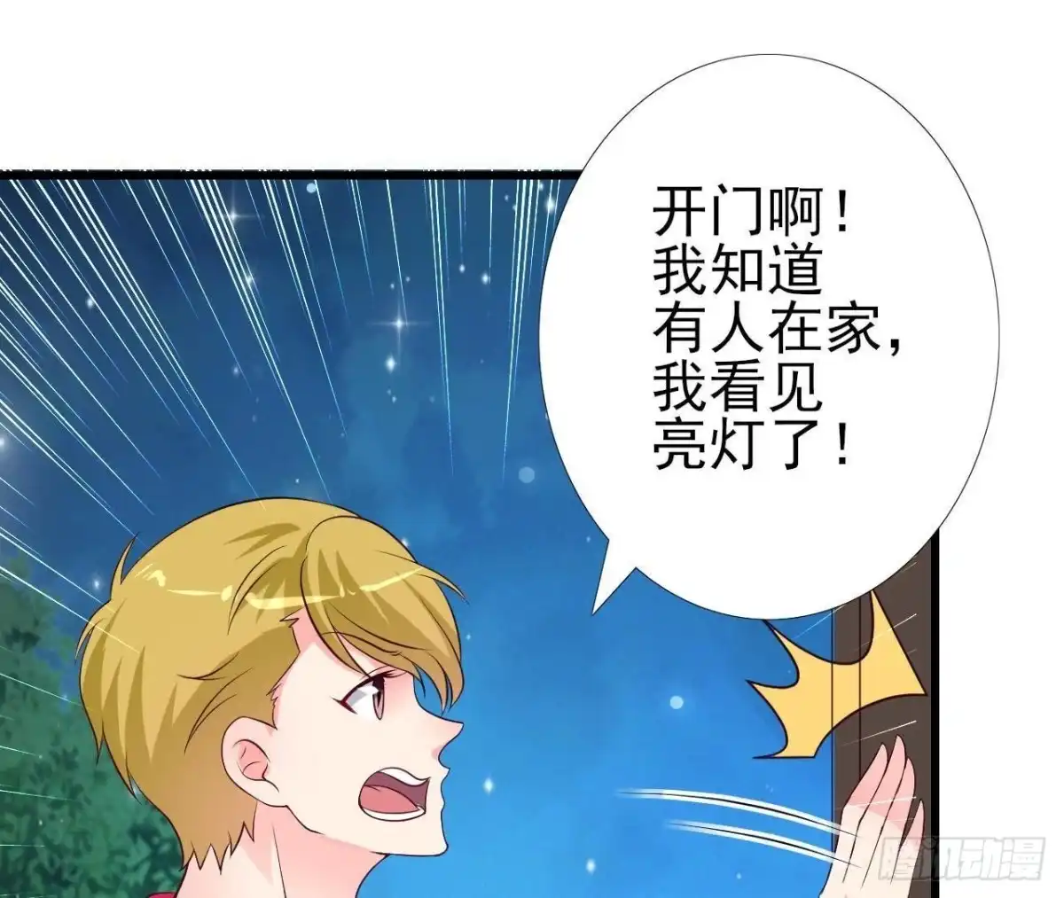 《爱在西元前》第219话 我也是外星人？ 第42页