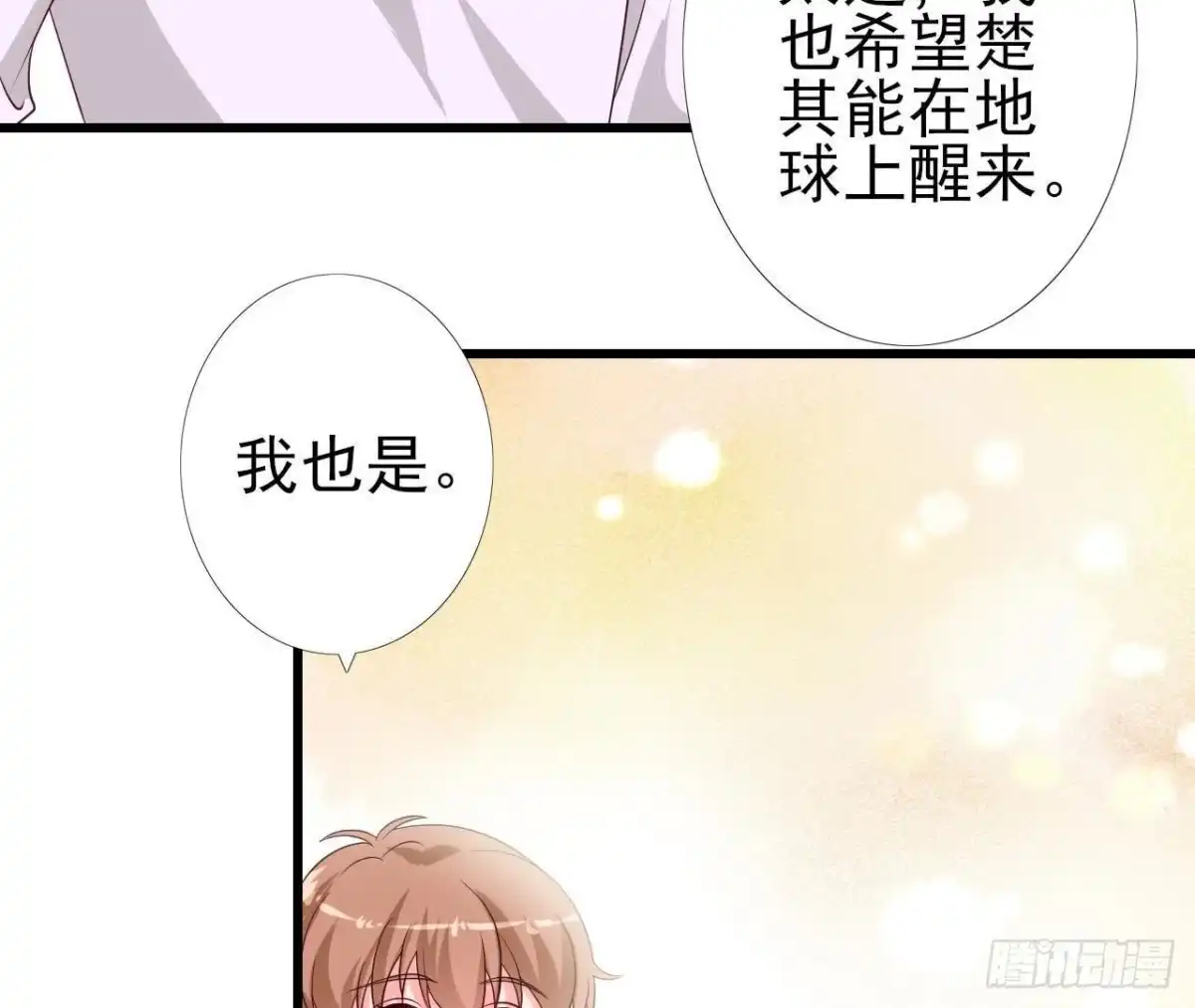 《爱在西元前》第219话 我也是外星人？ 第38页