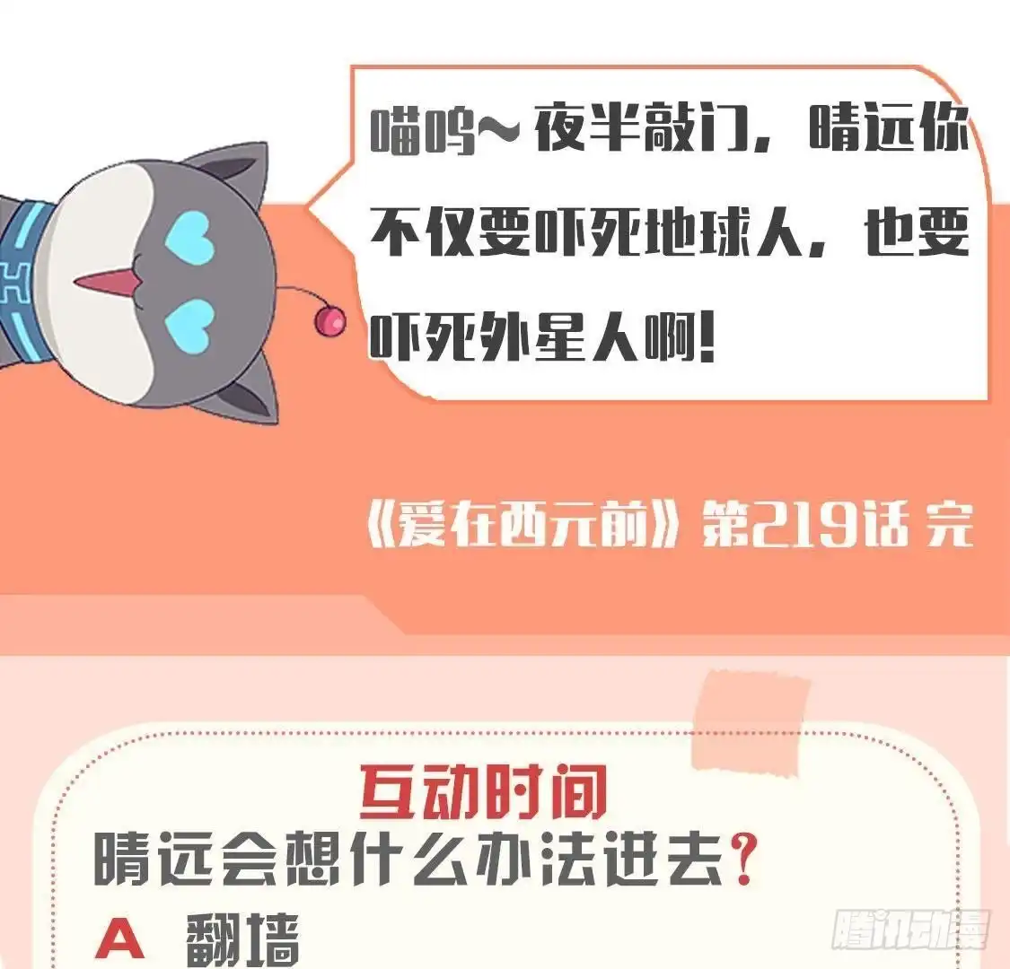 《爱在西元前》第219话 我也是外星人？ 第52页