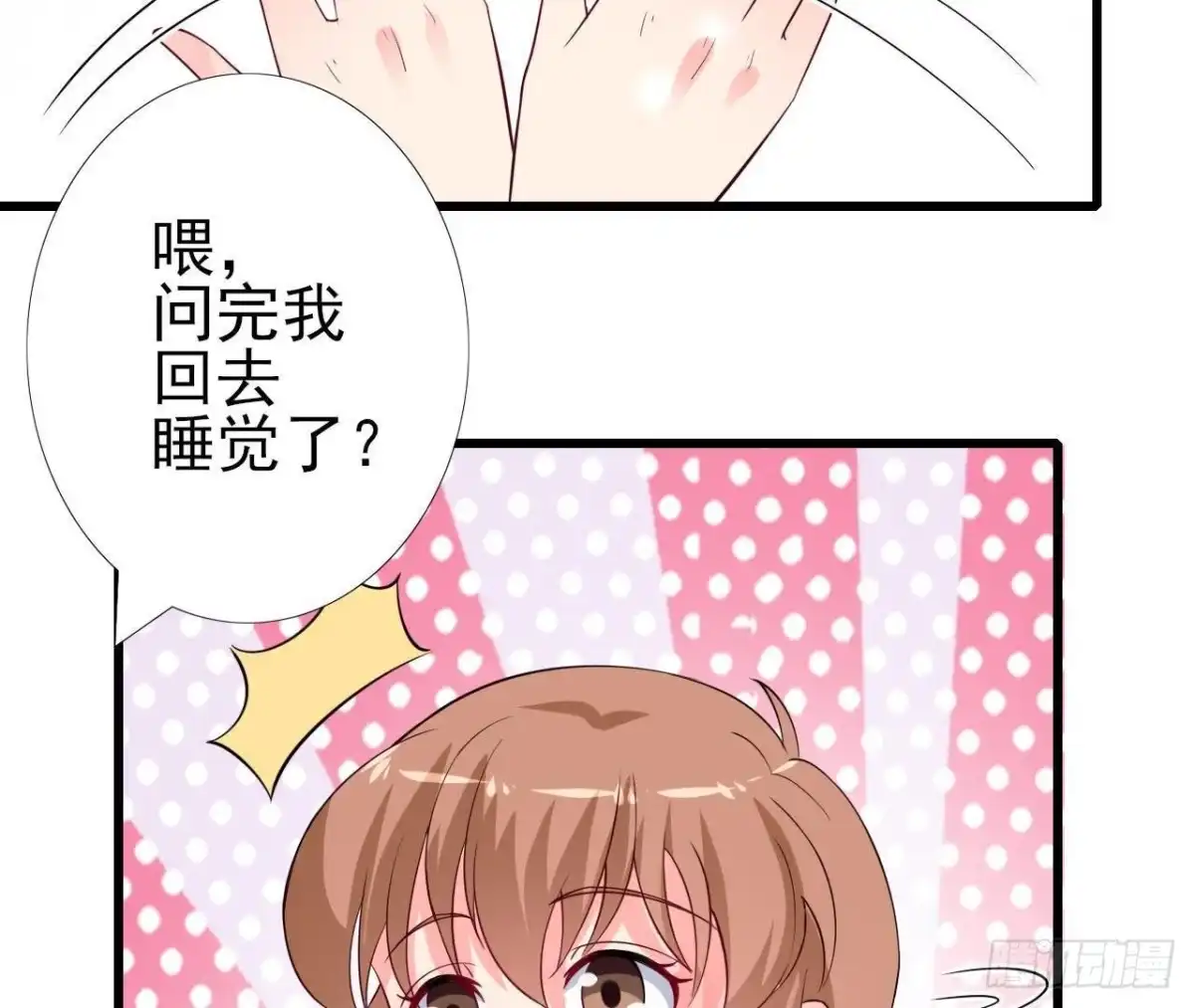 《爱在西元前》第219话 我也是外星人？ 第16页