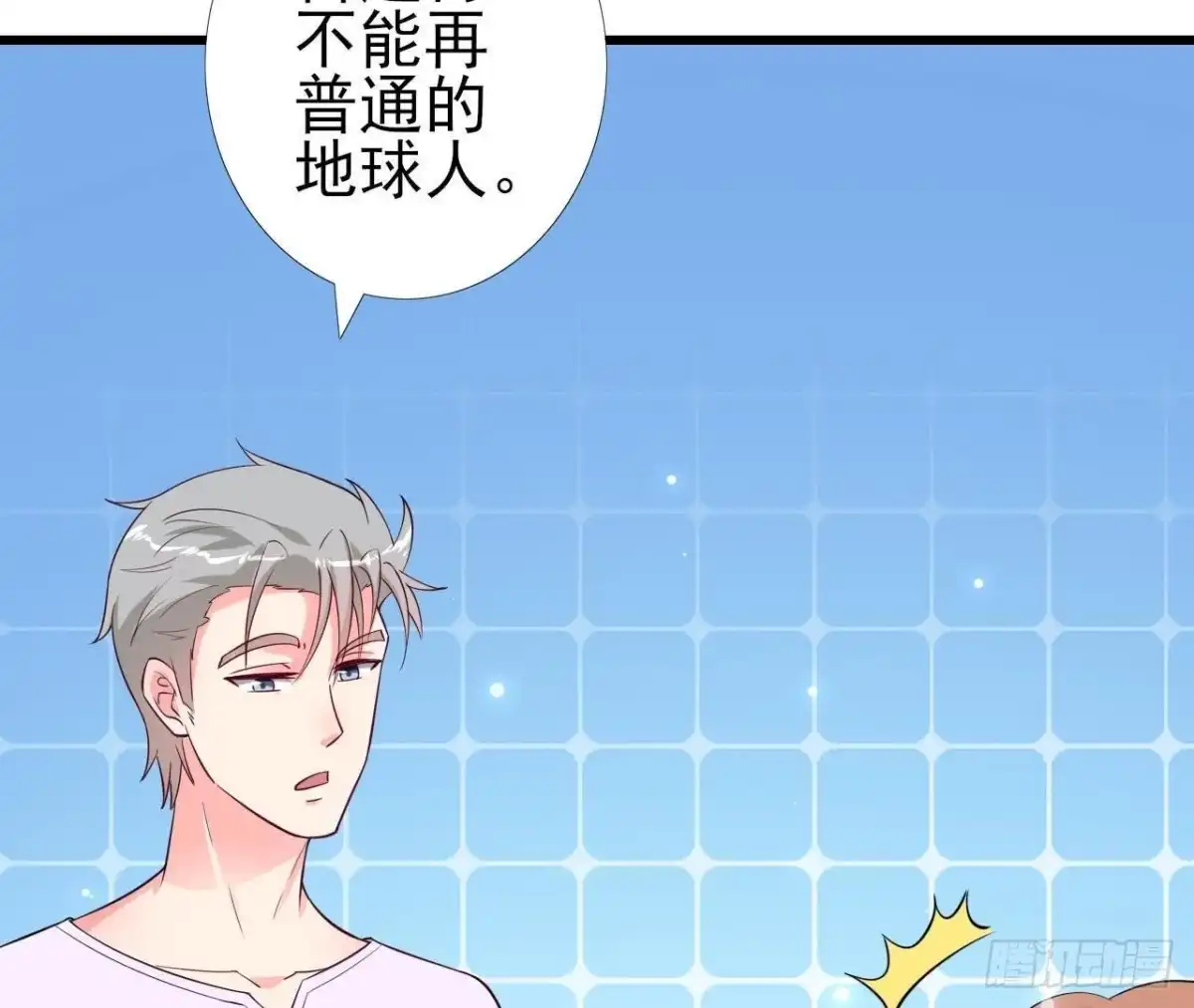 《爱在西元前》第219话 我也是外星人？ 第25页