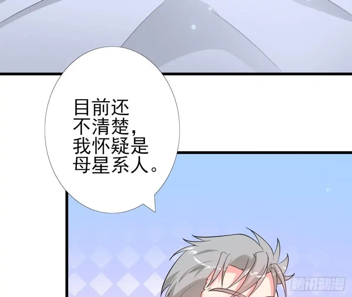 《爱在西元前》第219话 我也是外星人？ 第6页