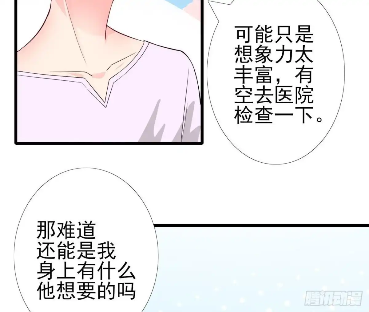 《爱在西元前》第219话 我也是外星人？ 第29页