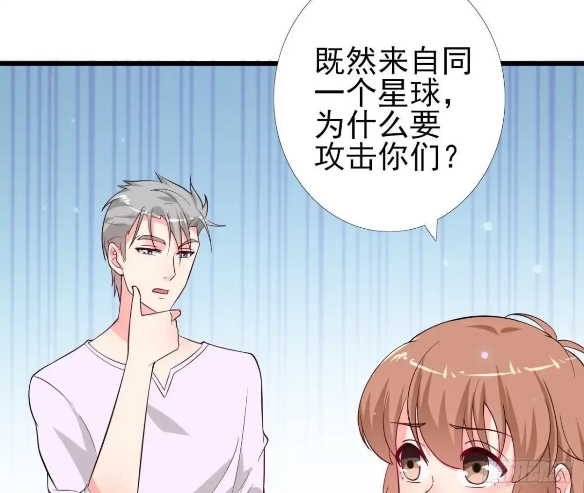 《爱在西元前》第219话 我也是外星人？ 第8页