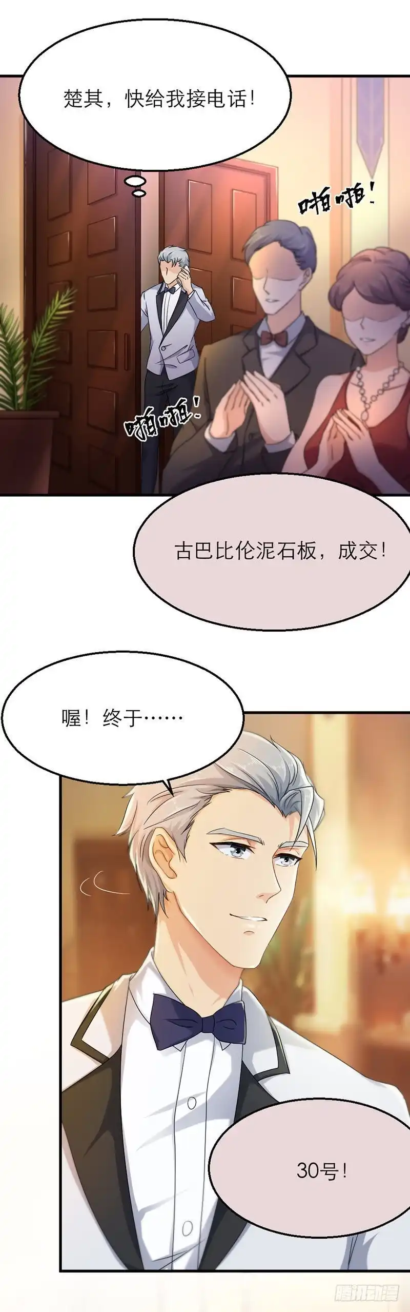 《爱在西元前》紧追不舍 第12页