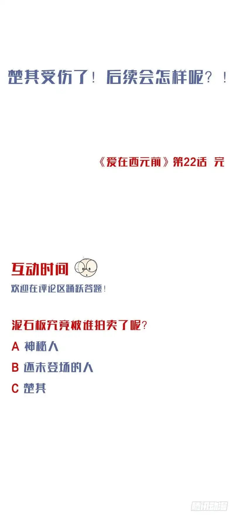 《爱在西元前》紧追不舍 第14页
