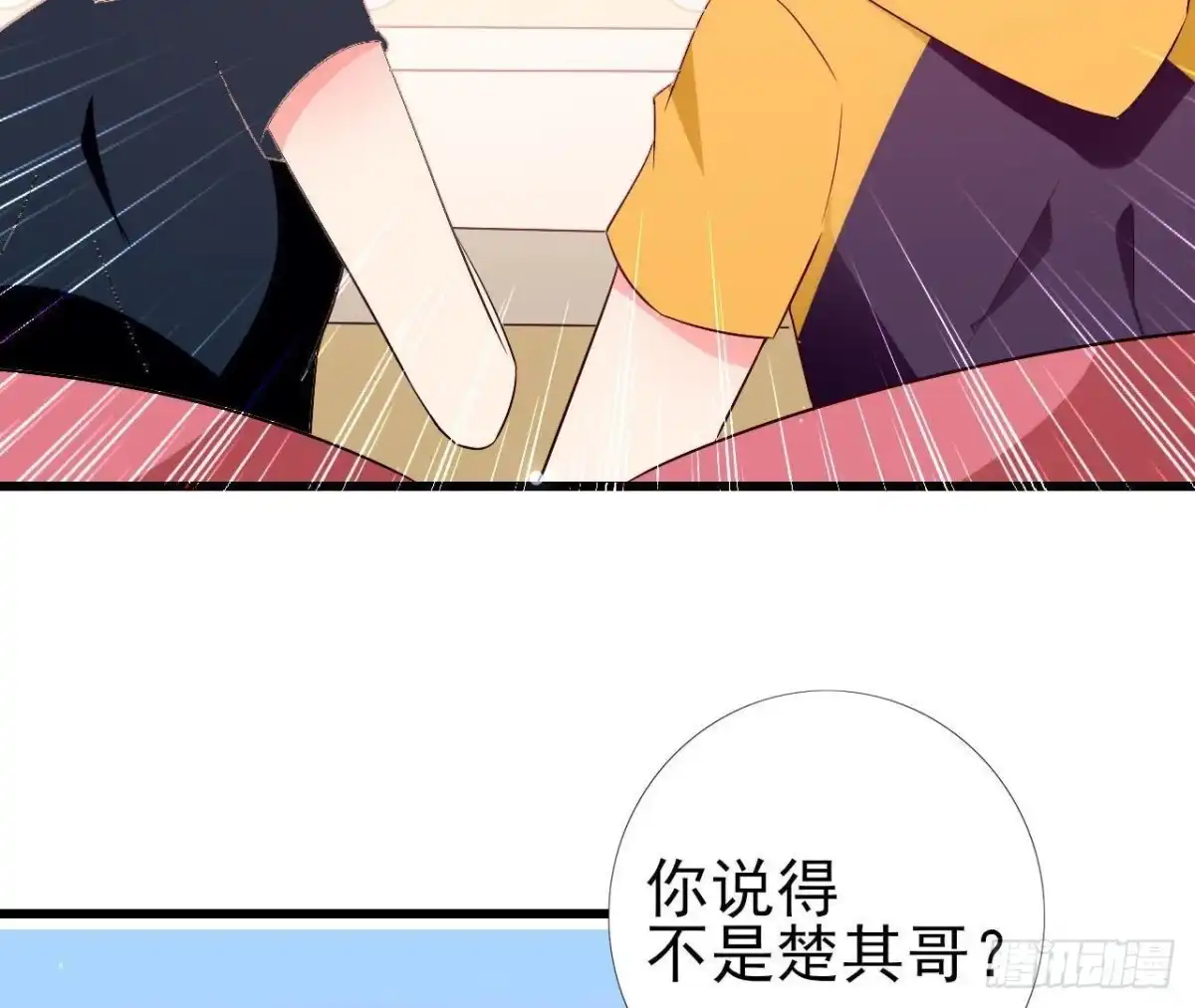 《爱在西元前》第220话 微博不能乱发 第37页