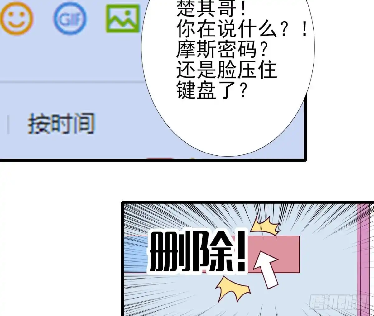 《爱在西元前》第220话 微博不能乱发 第13页