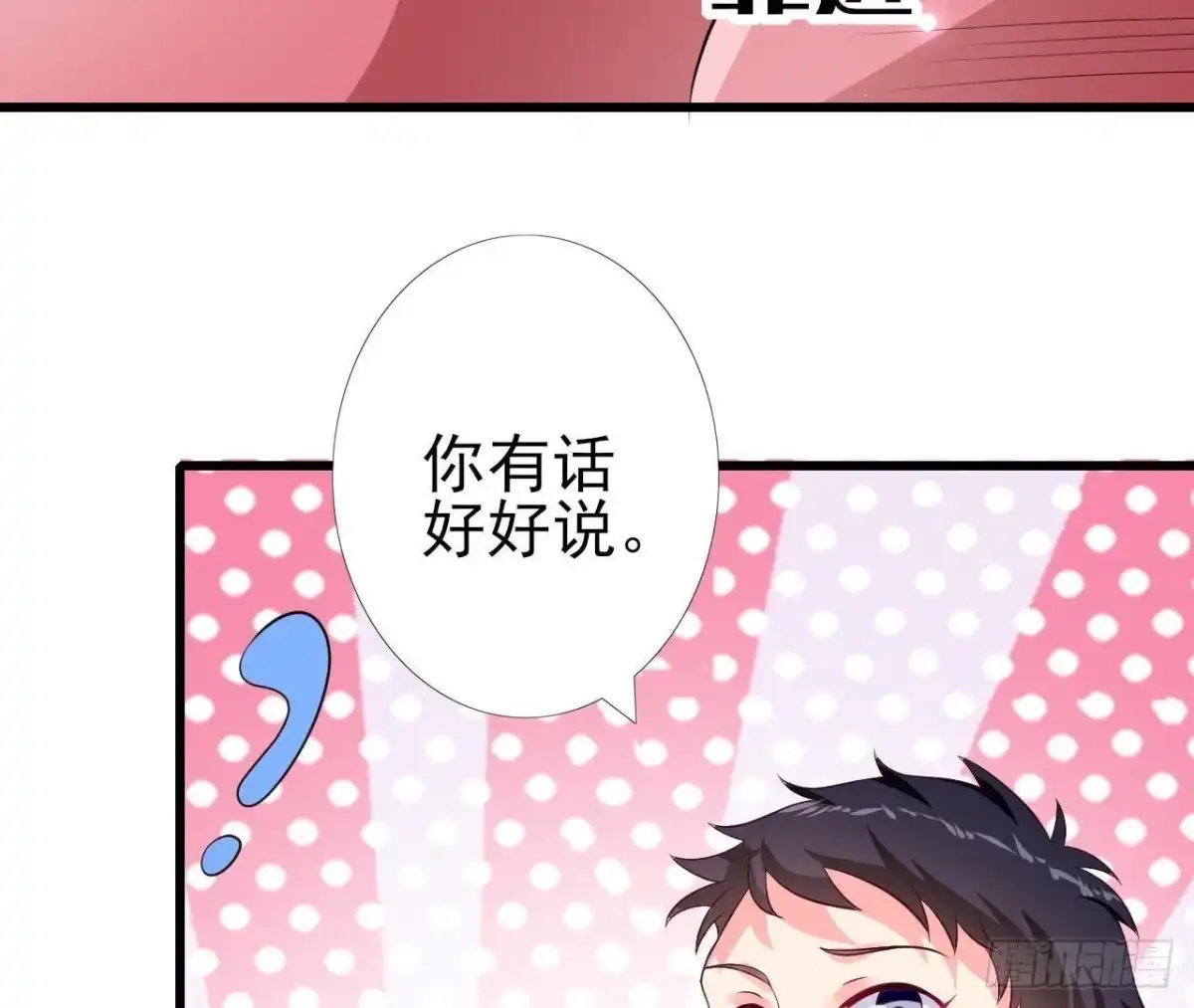 《爱在西元前》第220话 微博不能乱发 第29页