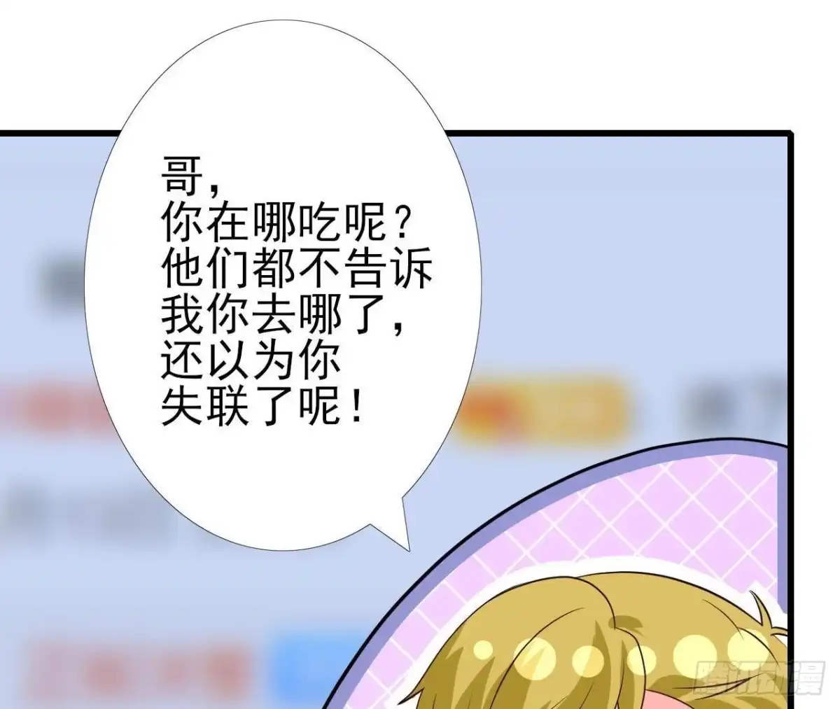 《爱在西元前》第220话 微博不能乱发 第19页