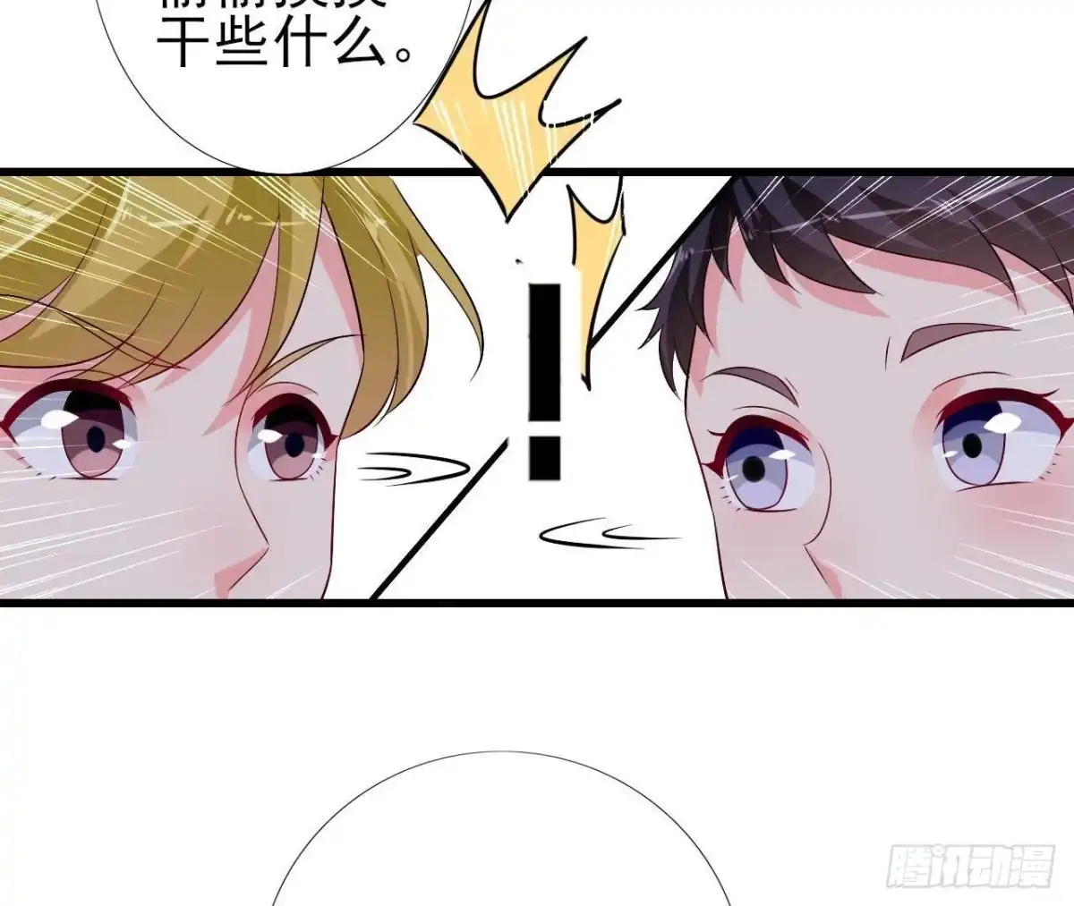 《爱在西元前》第220话 微博不能乱发 第35页