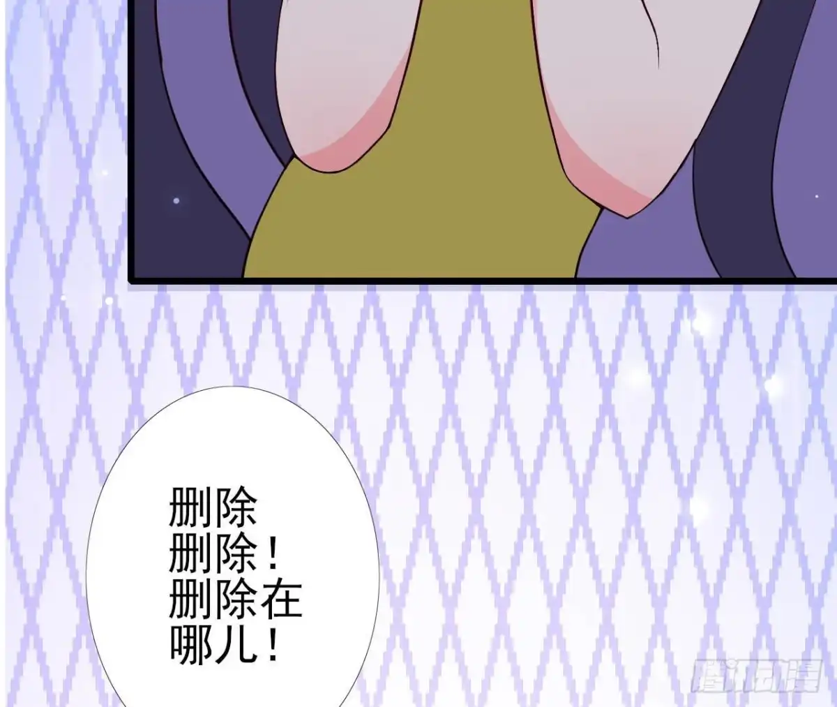 《爱在西元前》第220话 微博不能乱发 第8页