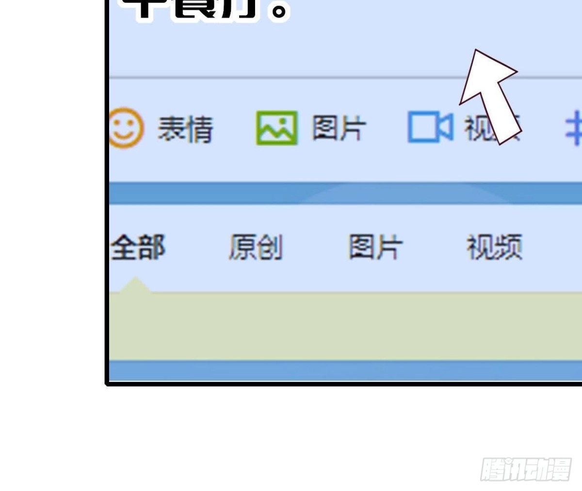 《爱在西元前》第220话 微博不能乱发 第18页