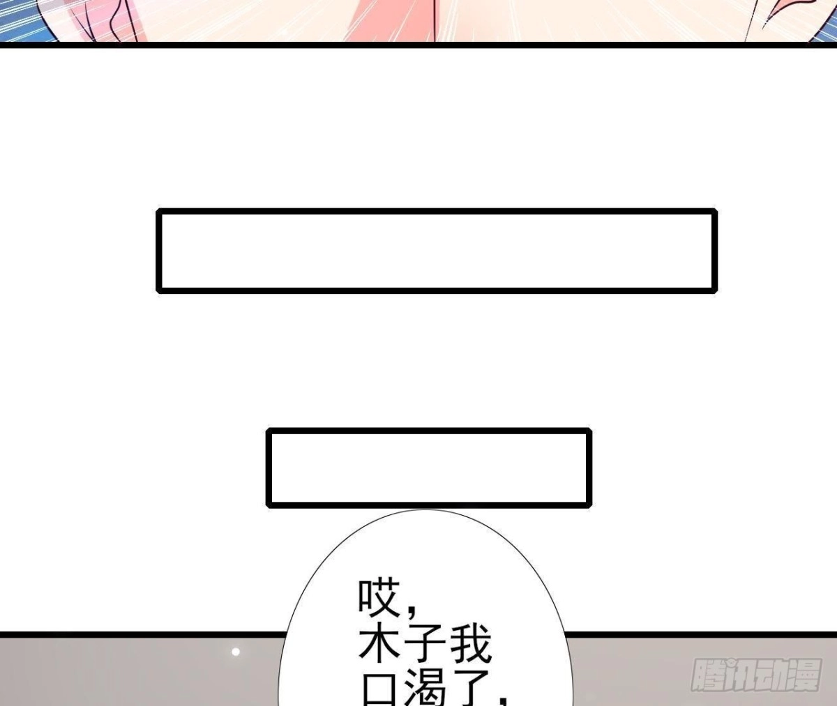 《爱在西元前》第221话 不要开门！ 第25页