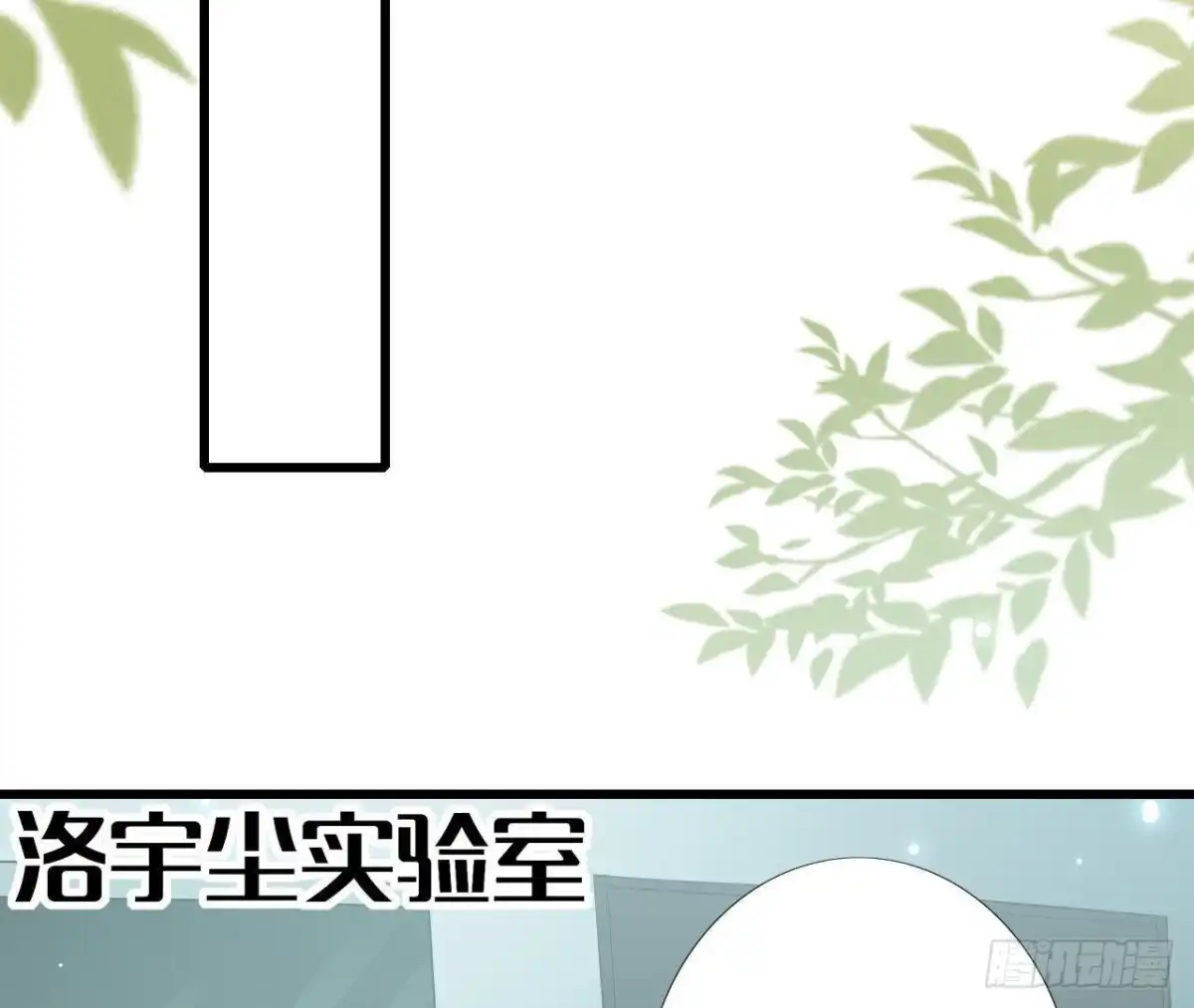 《爱在西元前》第221话 不要开门！ 第7页
