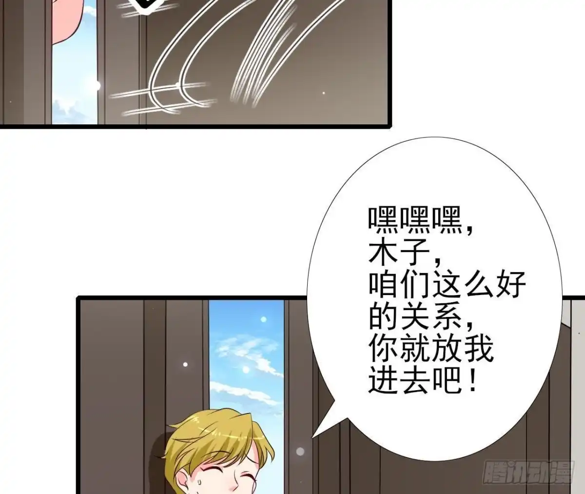 《爱在西元前》第221话 不要开门！ 第3页