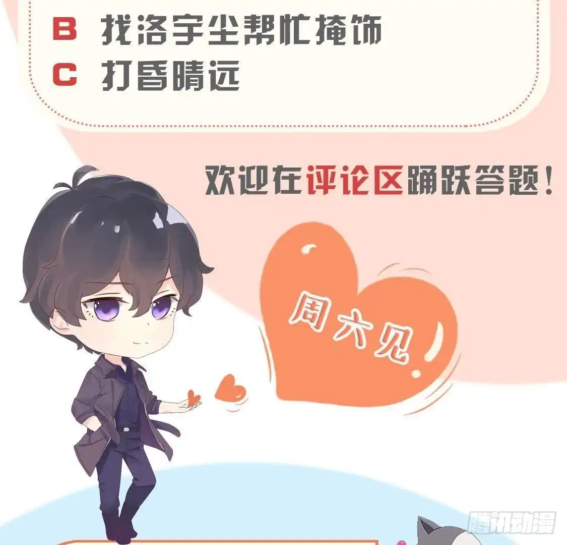 《爱在西元前》第221话 不要开门！ 第55页