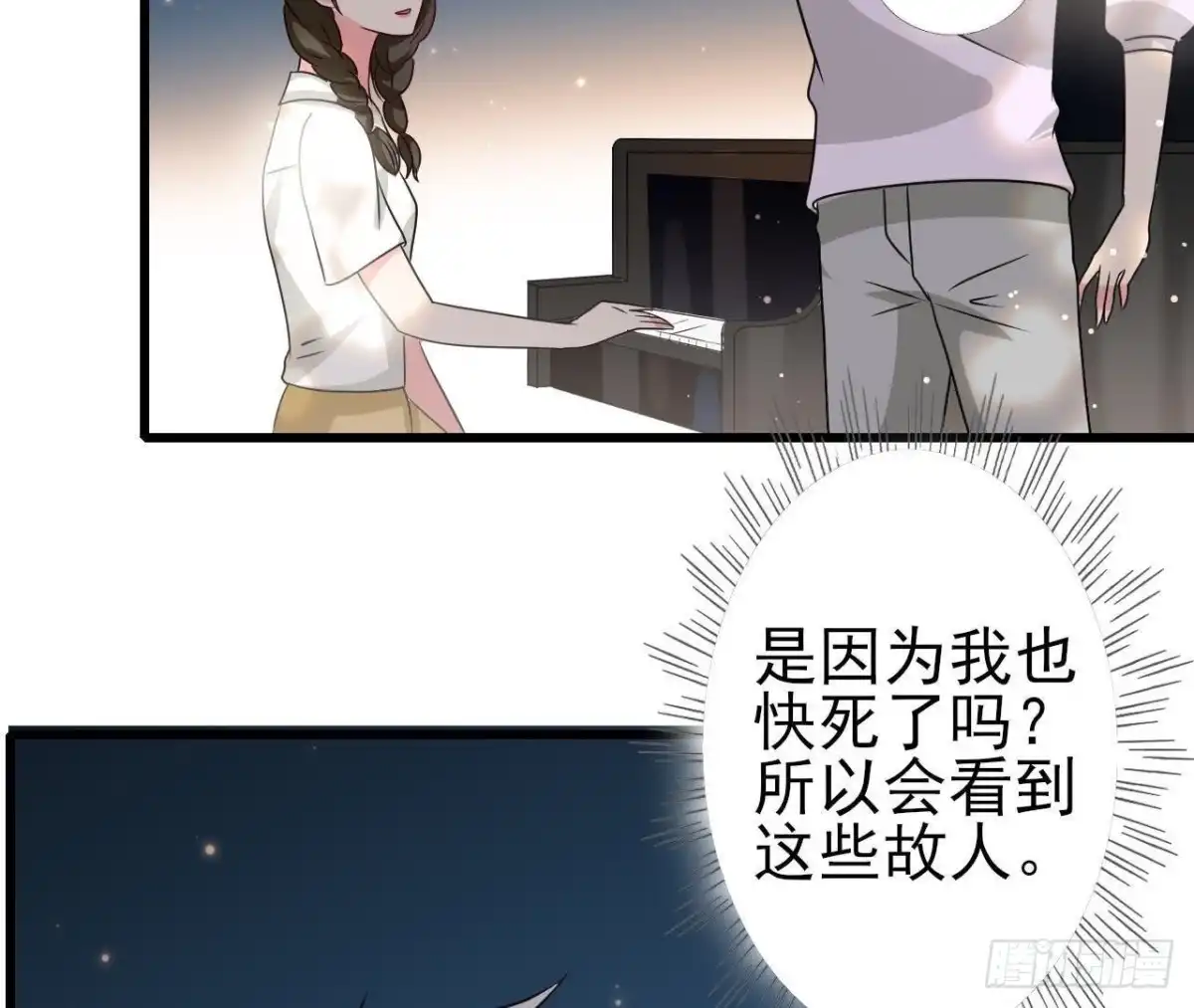 《爱在西元前》第223话 坚持还是放弃 第39页