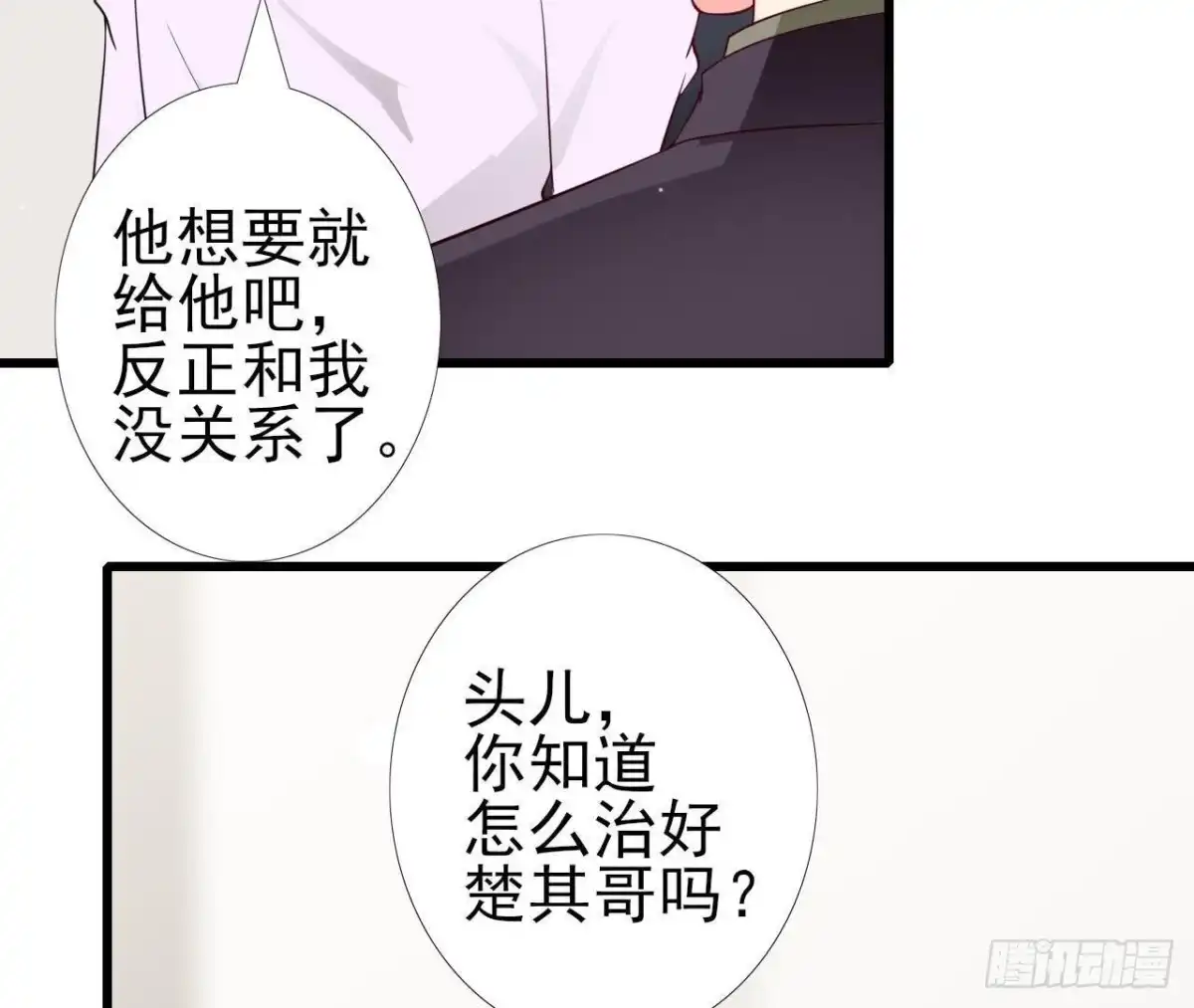 《爱在西元前》第223话 坚持还是放弃 第13页