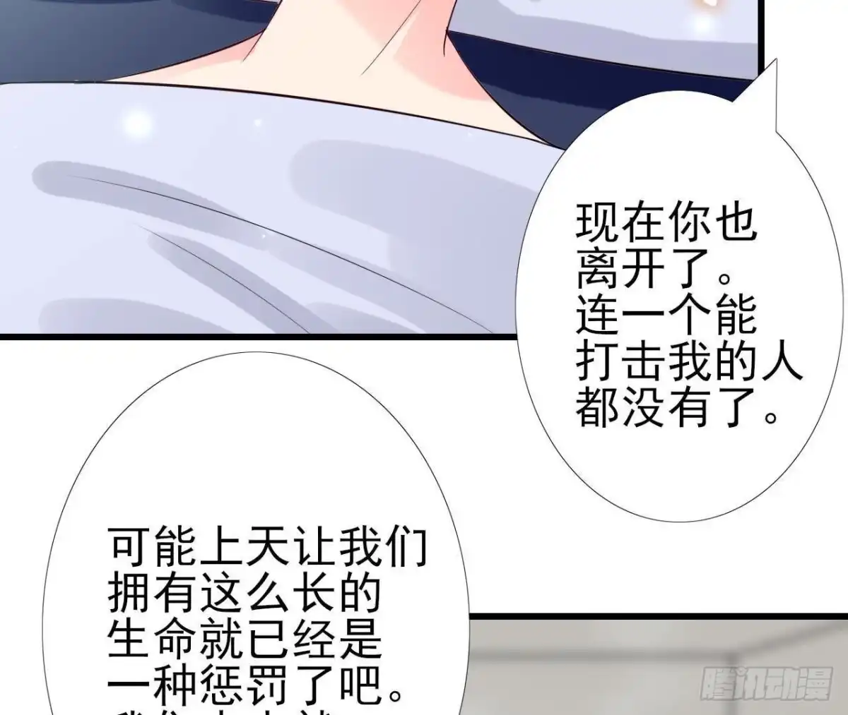 《爱在西元前》第224话 洛宇尘怎么了？ 第33页