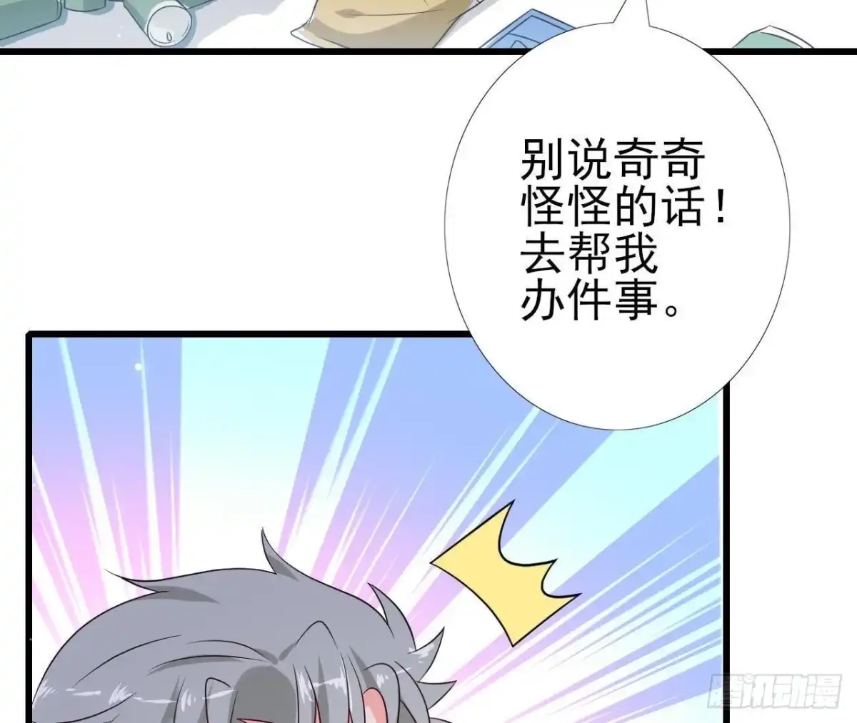 《爱在西元前》第224话 洛宇尘怎么了？ 第51页