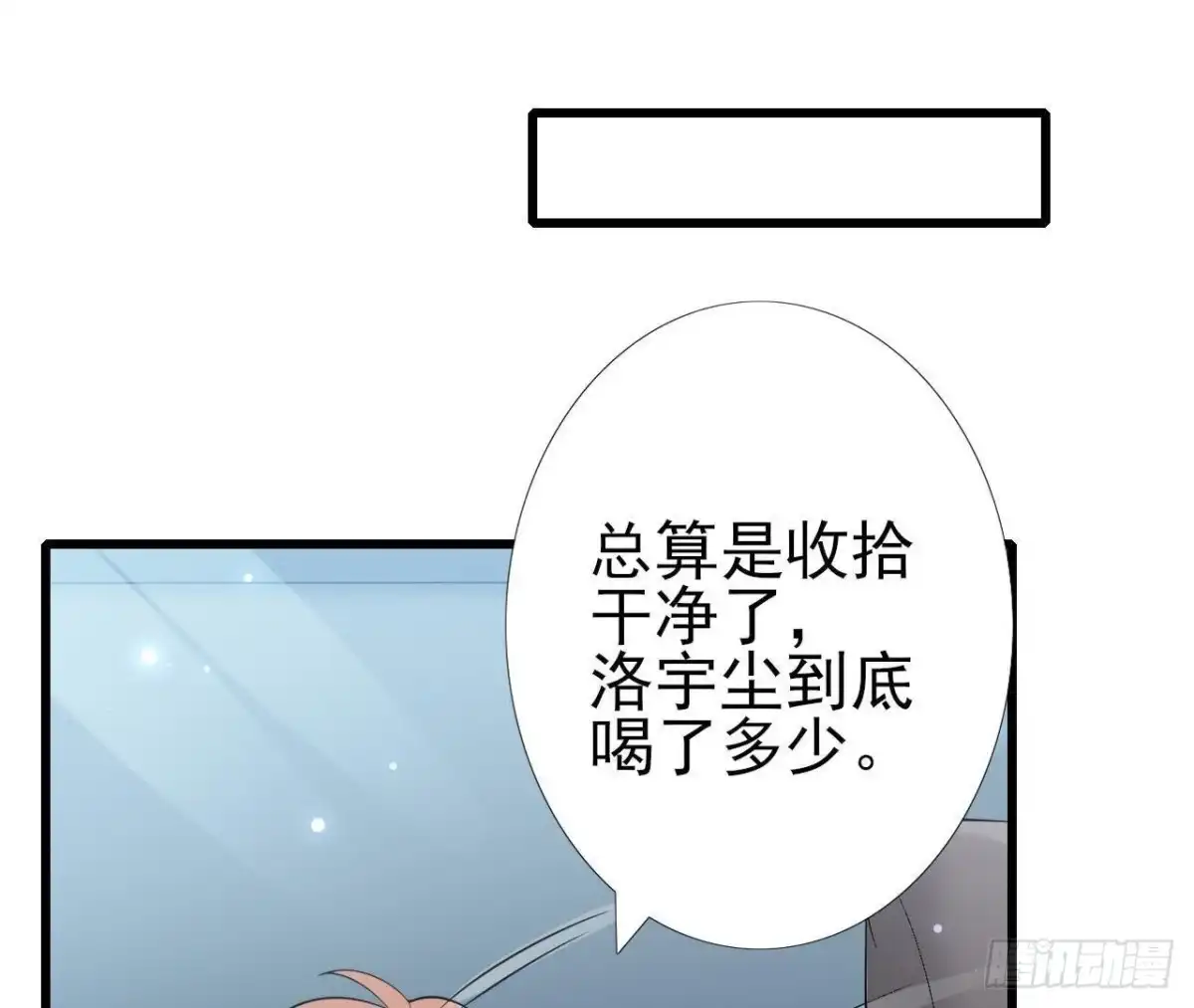 《爱在西元前》第225话 在下晴远 第8页