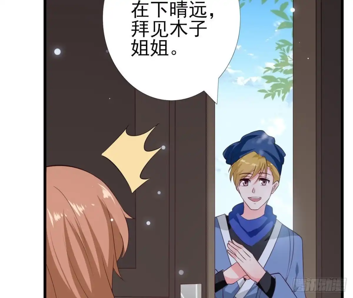 《爱在西元前》第225话 在下晴远 第13页
