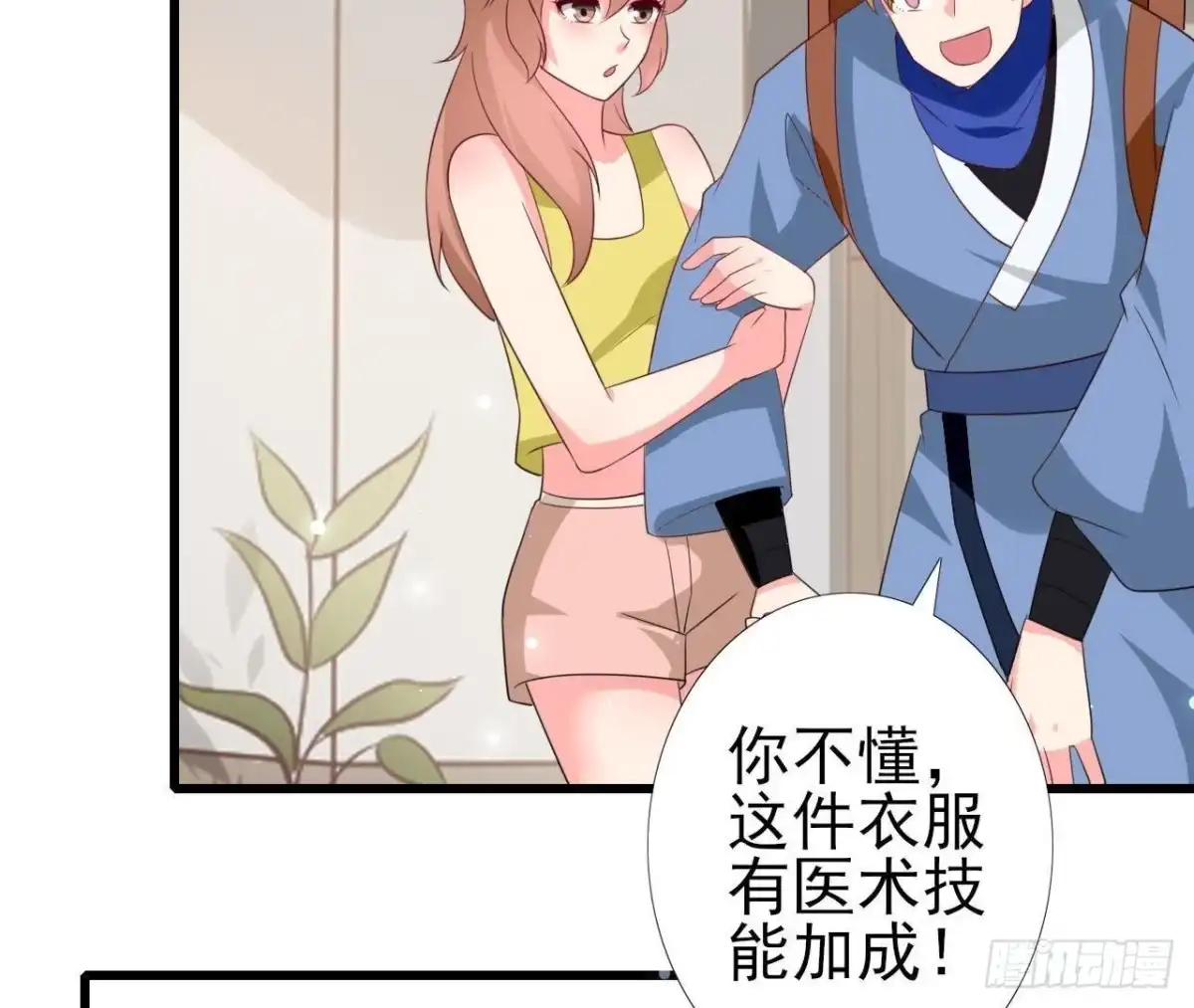《爱在西元前》第225话 在下晴远 第29页