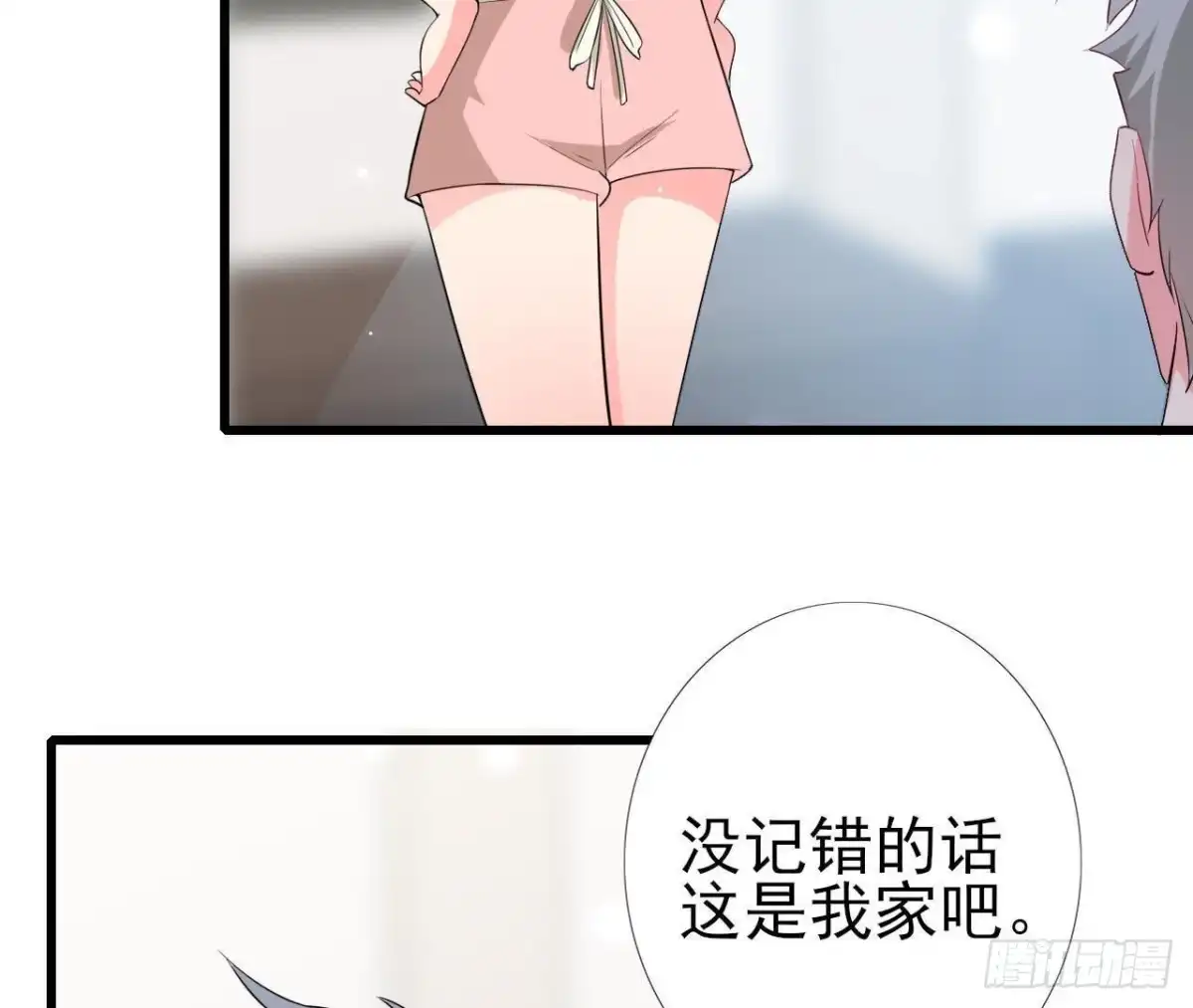 《爱在西元前》第225话 在下晴远 第3页