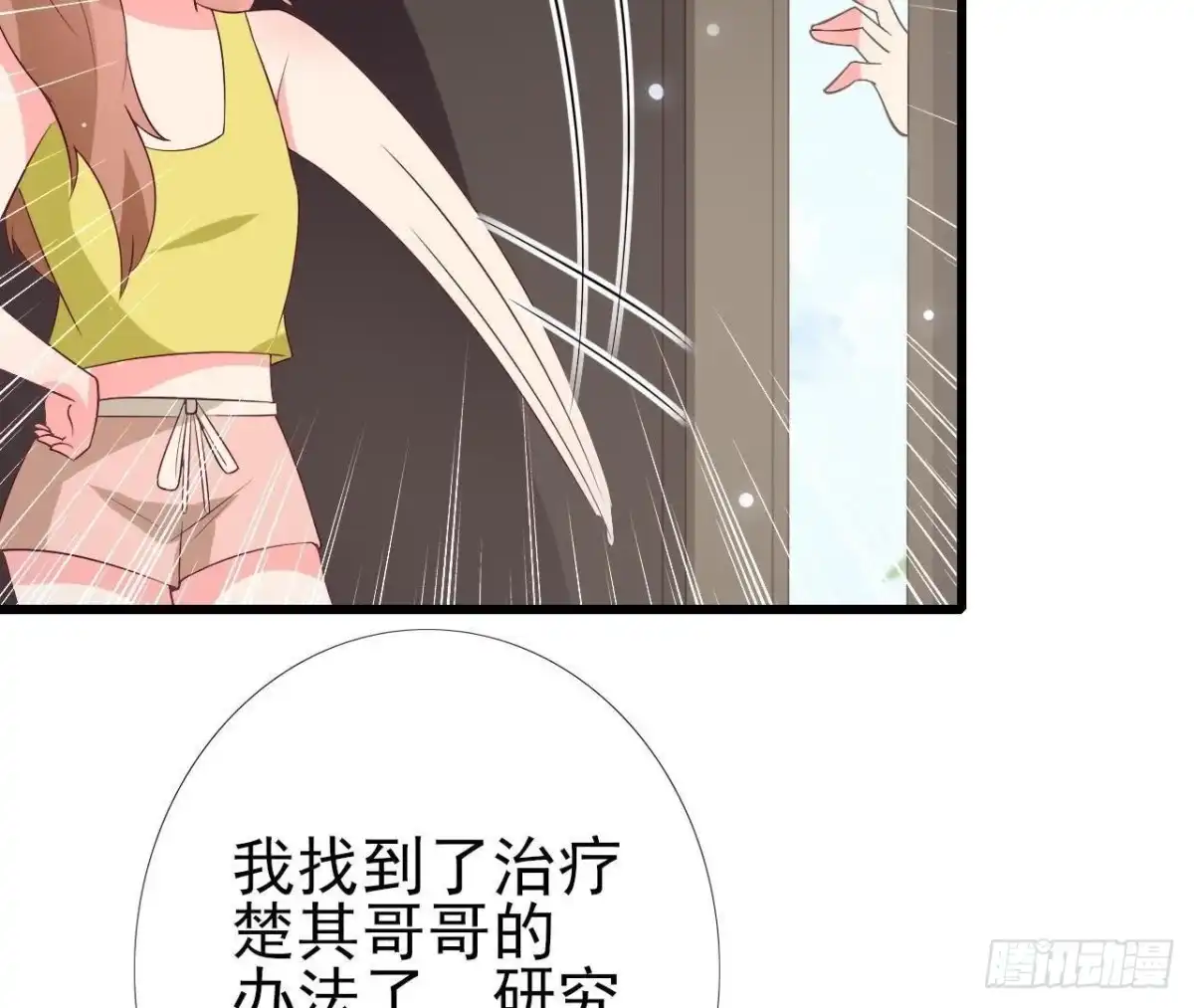 《爱在西元前》第225话 在下晴远 第16页