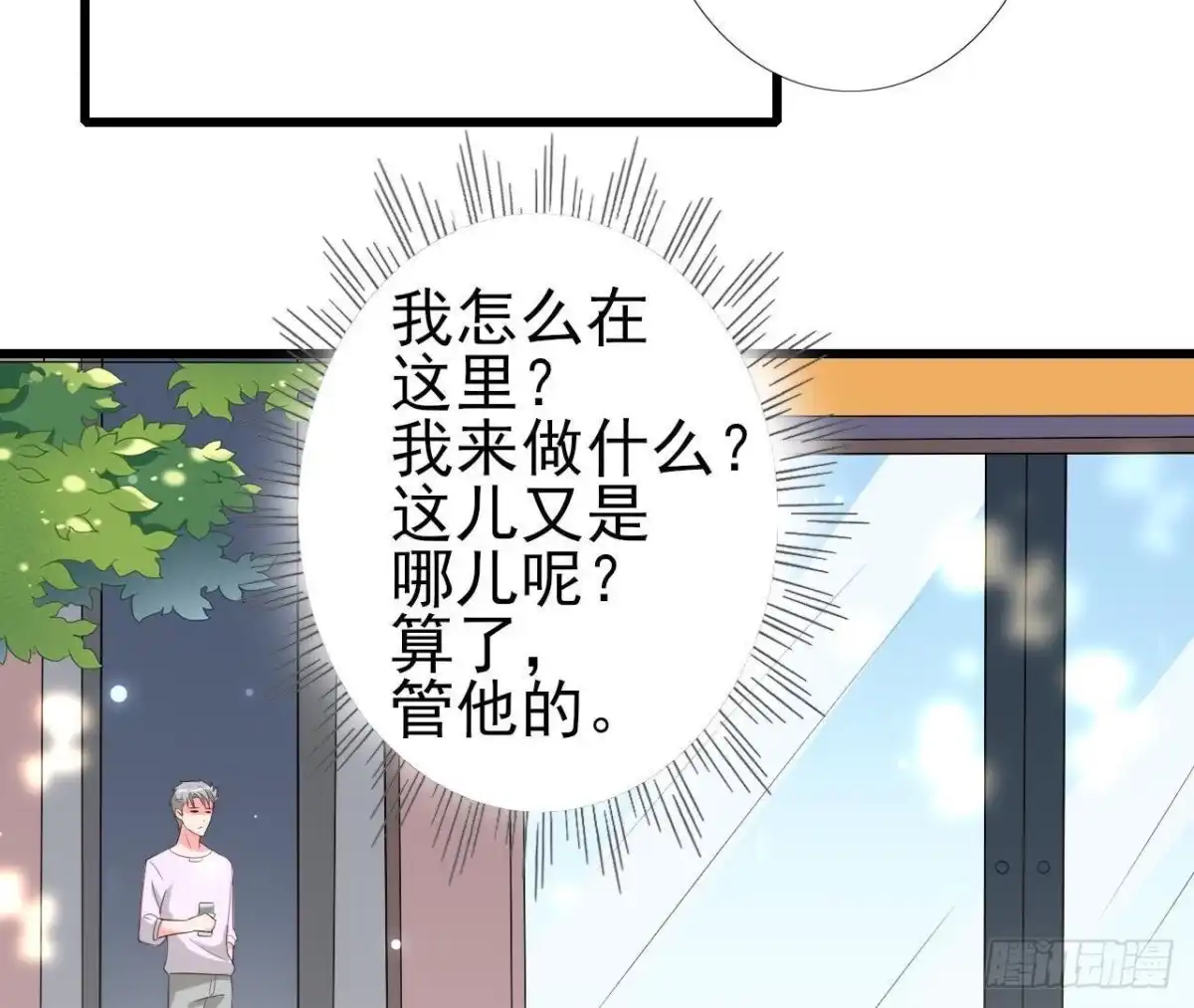 《爱在西元前》第225话 在下晴远 第30页