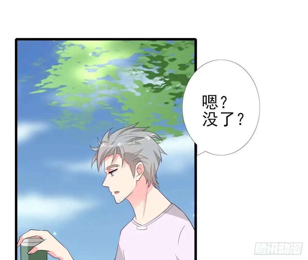 《爱在西元前》第225话 在下晴远 第32页